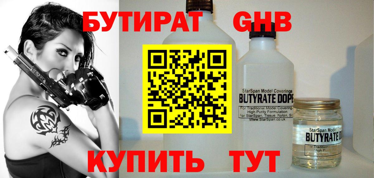 Бутират Butirat Добрянка