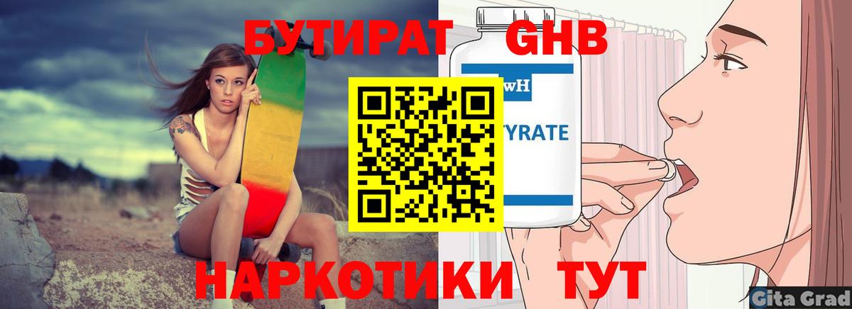 Бутират бутандиол  БУТИРАТ  Добрянка  Вход с VPN 