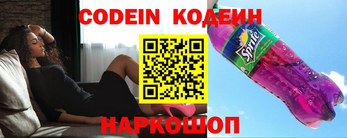 Кодеиновый сироп Lean Purple Drank Добрянка