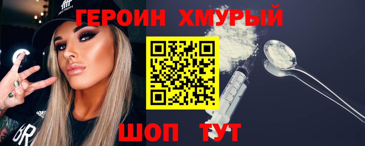 ГЕРОИН VHQ Добрянка